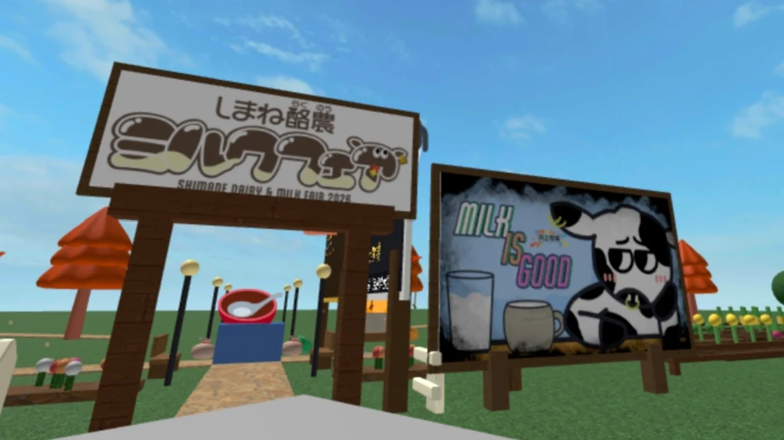 RobloxのMilk Farmスタート地点にある、しまね酪農ミルクフェア2026と川上牧場のコラボ看板